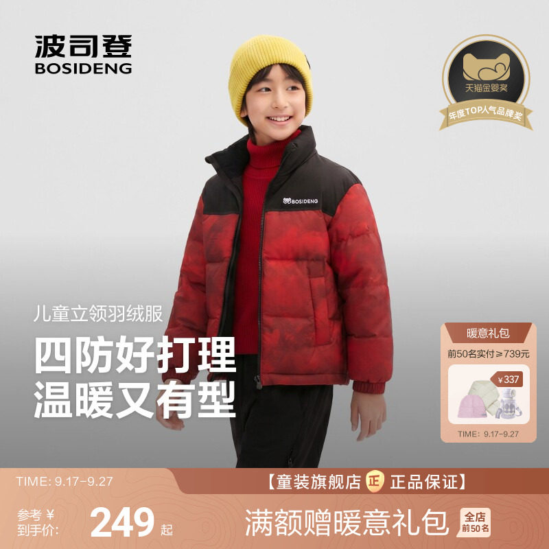 波司登儿童羽绒服男童反季立领四防冬季加厚四防羽绒服女童外套图片