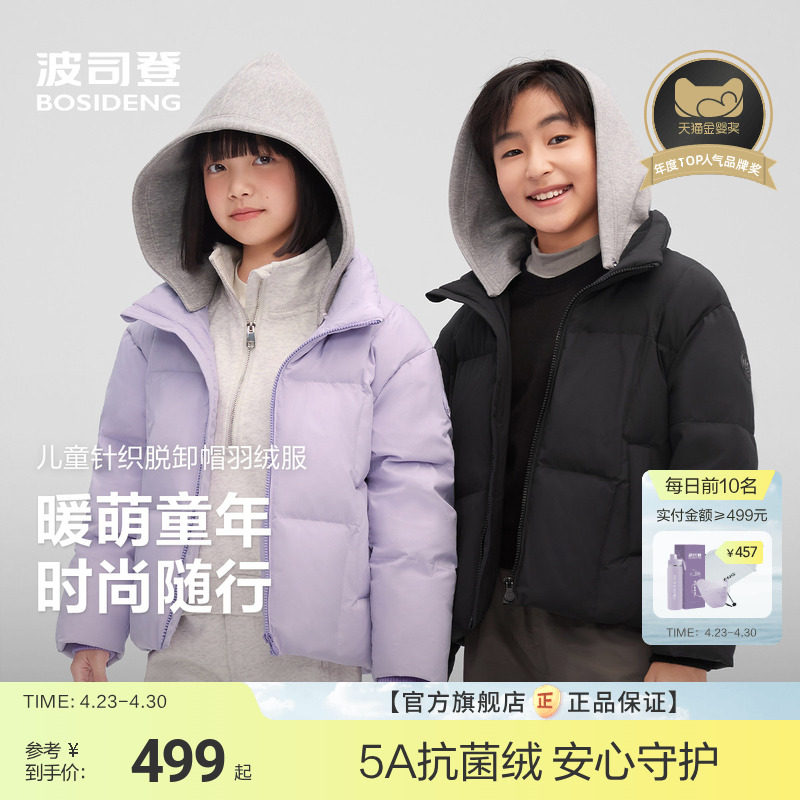 波司登儿童羽绒服男童时尚百搭卫衣羽绒服女加厚脱卸帽立领外套