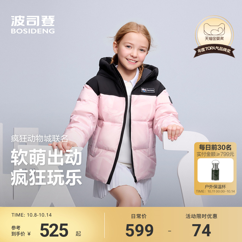 【疯狂动物城联名】波司登儿童羽绒服女童连帽运动四防羽绒外套男