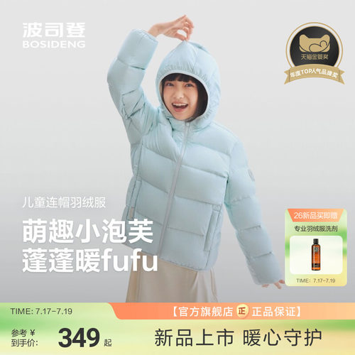 【元气小泡芙】波司登儿童羽绒服女童运动羽绒服四防连帽外套女