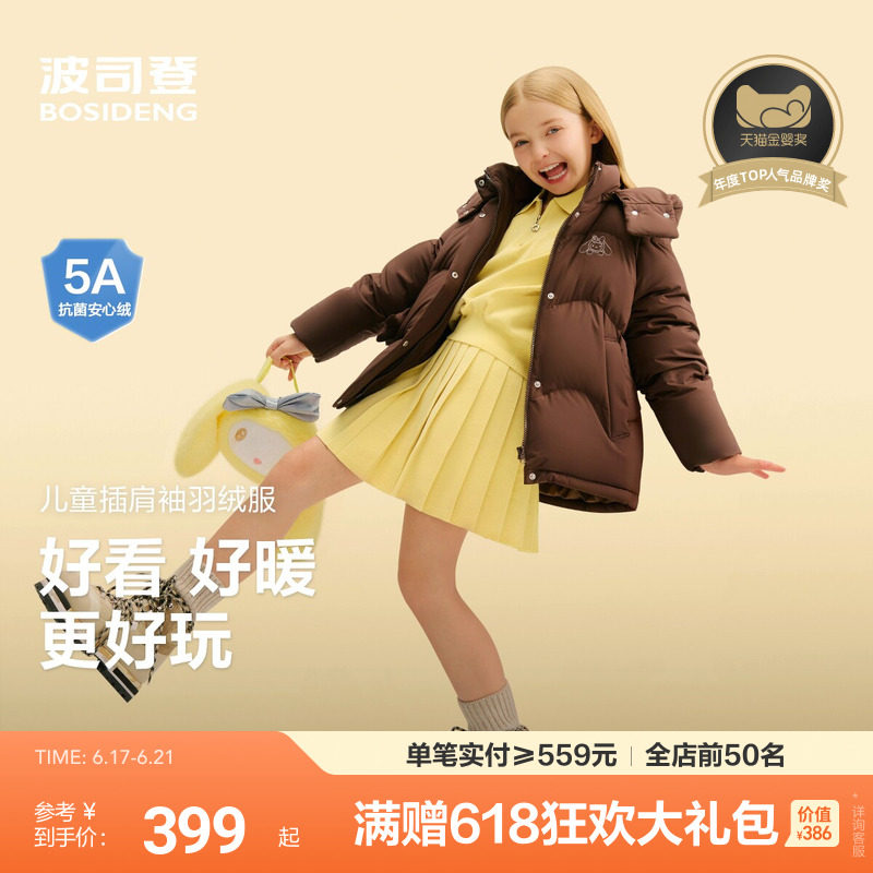 波司登儿童羽绒服宝宝羽绒服舒适生活短款洋气百搭小学生外套女童