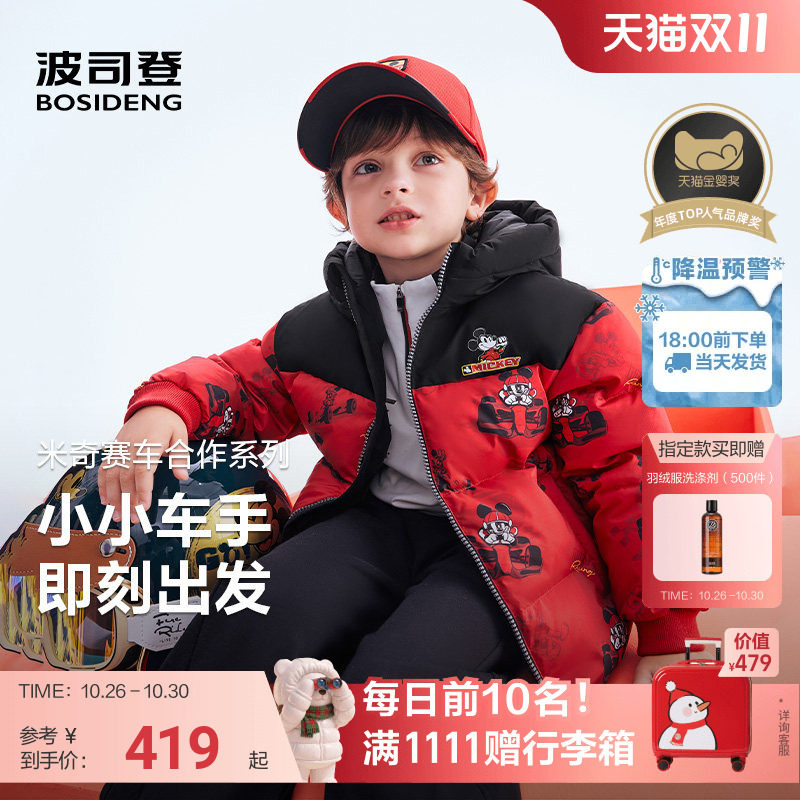 【迪士尼联名】波司登儿童羽绒服男童连帽闪电赛车小童四防外套厚