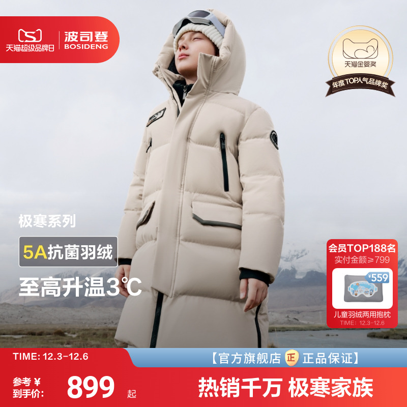 新国标放心选波司登儿童羽绒服
