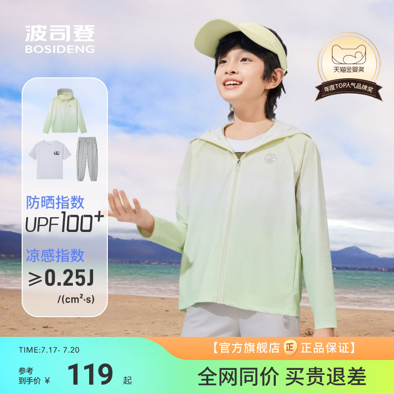 波司登儿童防晒衣男童套装2025新款外套轻薄防晒服女童裤子两件套