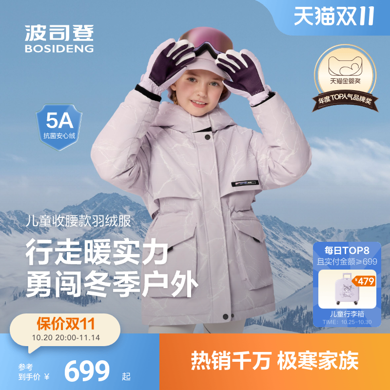 新国标放心选波司登儿童羽绒服