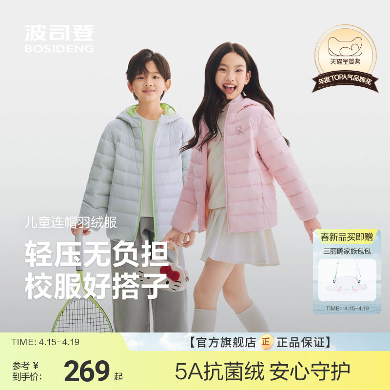【Hello kitty】波司登儿童轻薄羽绒服女童春装四防男童连帽外套