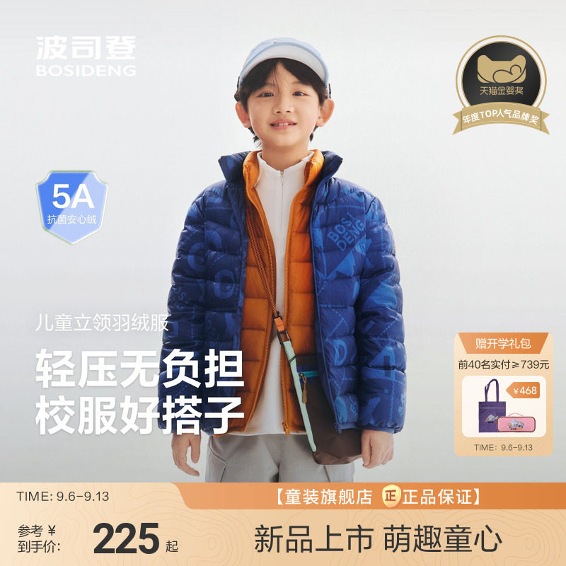 速 波司登儿童羽绒服 如图叠 币拍157.6元 - 86线报