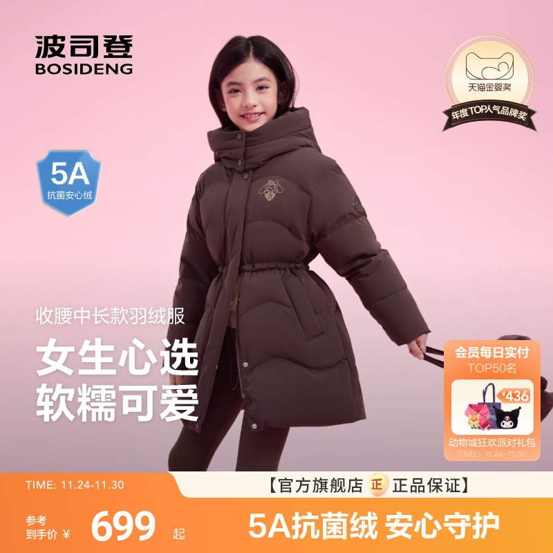 【赠玩偶包】波司登儿童绒服女童中长款收腰羽绒服舒适好打理外套