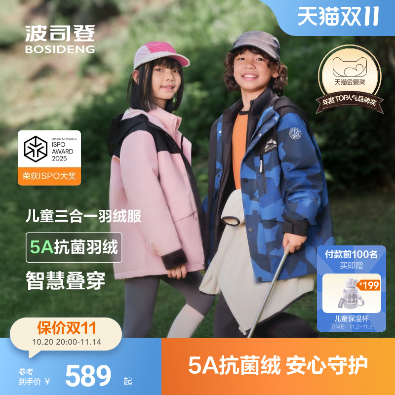 波司登儿童羽绒服春秋三合一羽绒防泼水防风一衣三穿男童女童外套