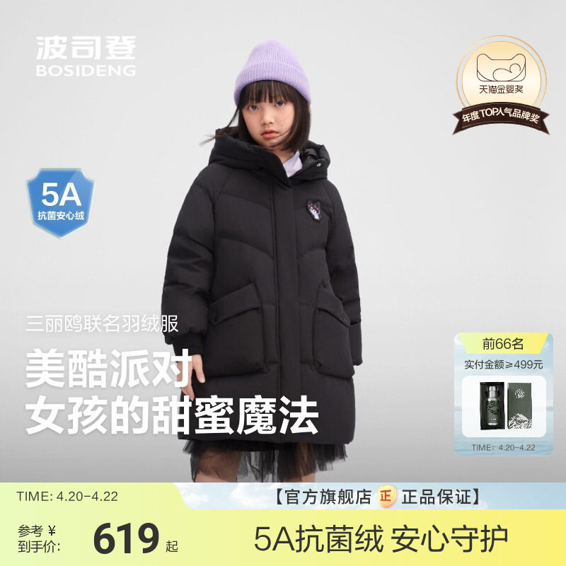 【美乐蒂联名】波司登库洛米羽绒服女生冬季中长款羽绒服女童加厚