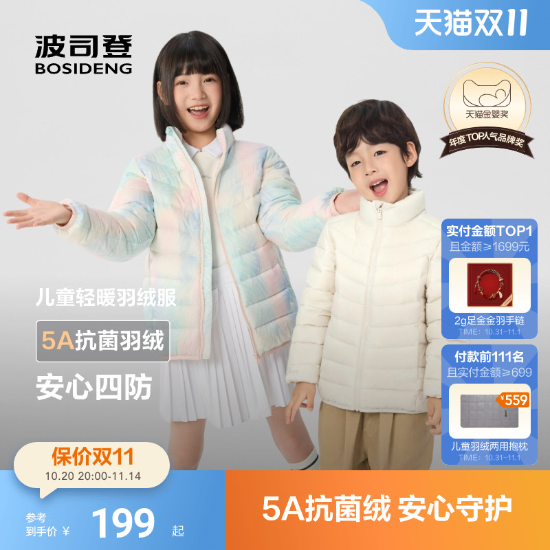 【四防】波司登儿童羽绒服四防立领25秋冬新品女童立领外套校园