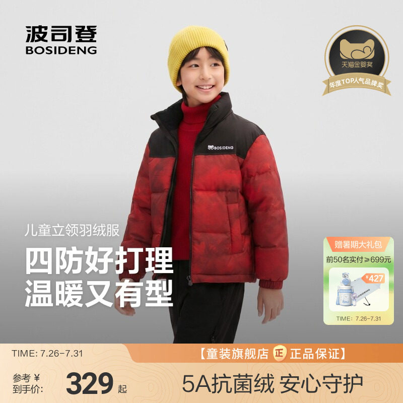 波司登儿童羽绒服男童立领四防冬季加厚羽绒服学生外套反季羽绒