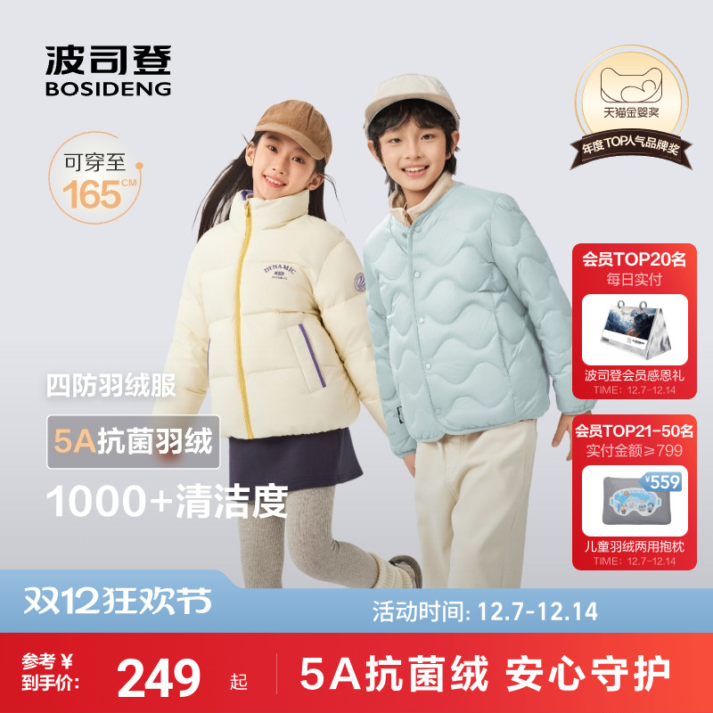 新国标放心选波司登儿童羽绒服