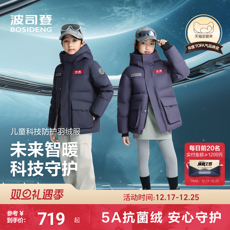 【太空】波司登儿童羽绒服男童冬季短款保暖羽绒女童加厚工装外套