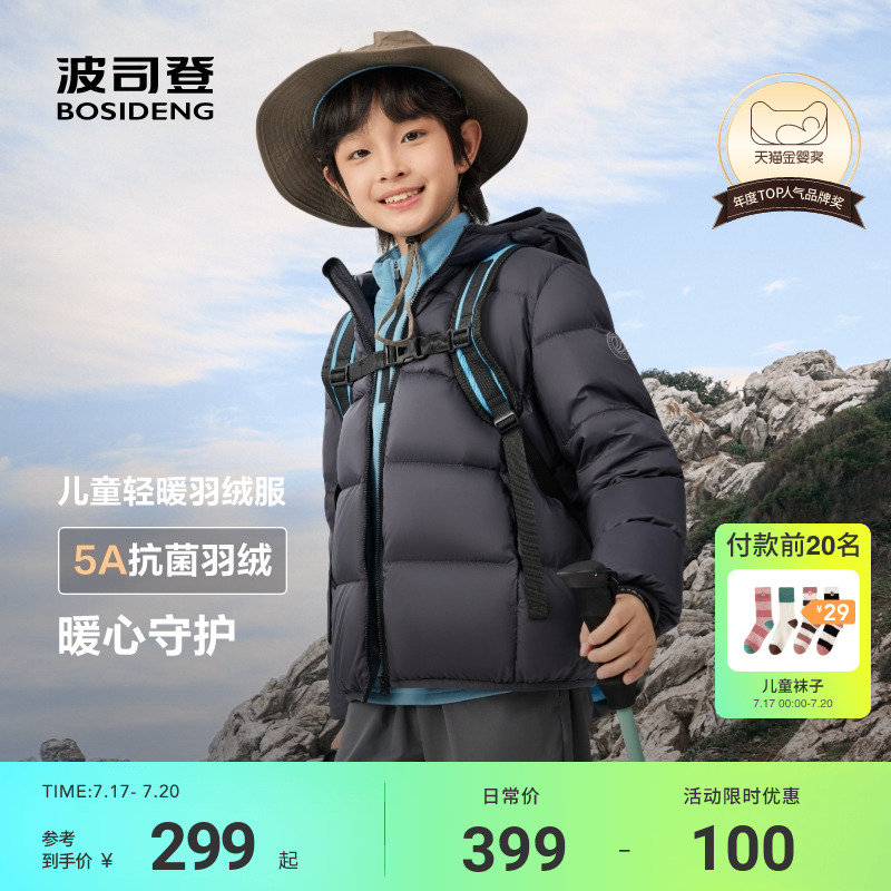 波司登儿童羽绒服2025秋男童运动舒适羽绒服防油污中厚连帽外套