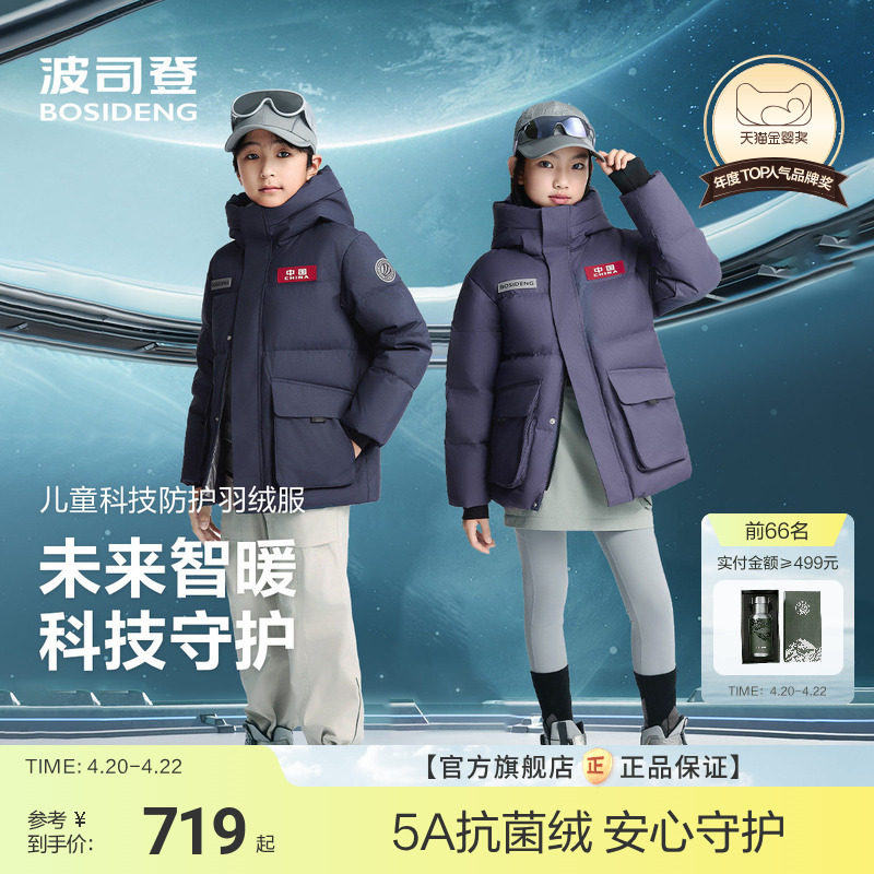 【太空】波司登儿童羽绒服男童冬季短款保暖羽绒女童加厚工装外套