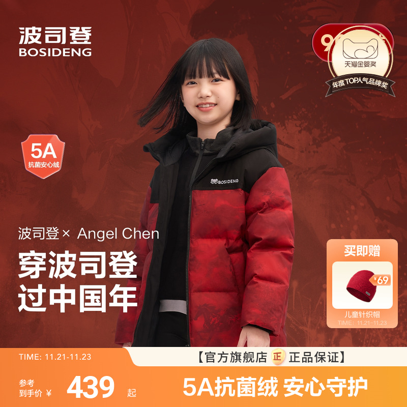 【新年联名】波司登儿童羽绒服男童中长款连帽运动羽绒服四防加厚