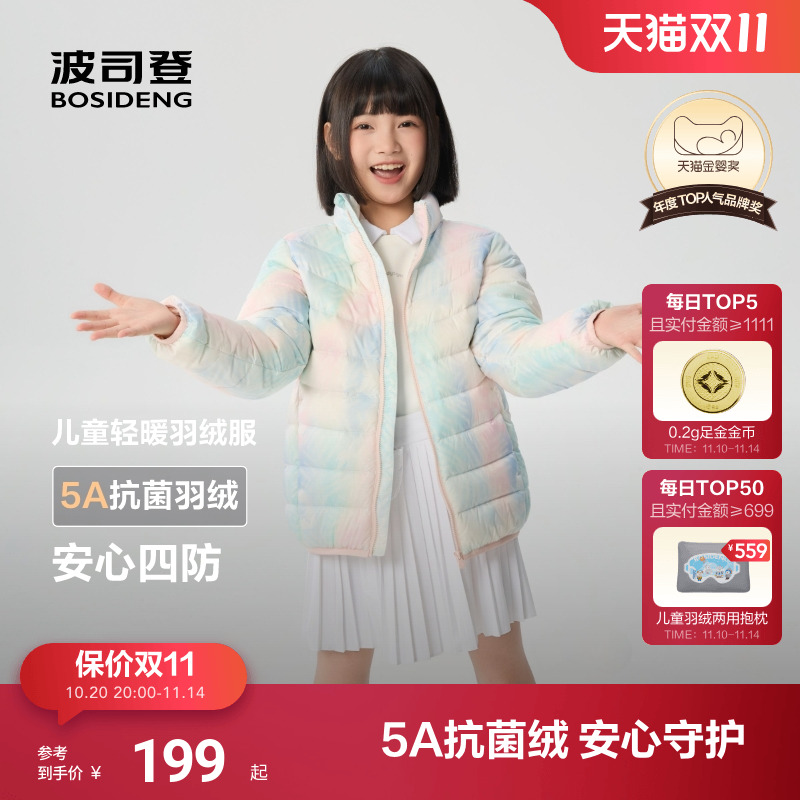 新国标放心选波司登儿童羽绒服