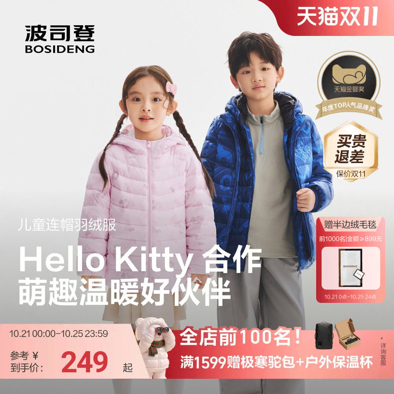 【Hello kitty】波司登儿童羽绒服女童排骨条羽绒四防轻薄羽绒服