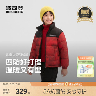 波司登儿童羽绒服男童反季立领四防冬季加厚四防羽绒服女童外套