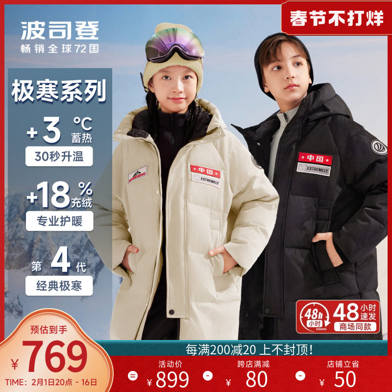 【极寒】波司登儿童羽绒服中长款男童户外新年红色冬装外套女童厚