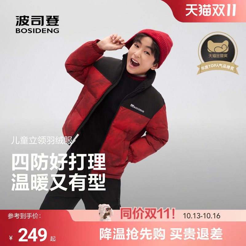 波司登儿童羽绒服男童反季立领四防冬季加厚四防羽绒服女童外套