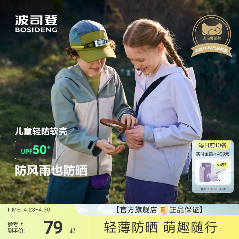 波司登春季外套女童户外防水防风男童软壳外套春季露营登山服