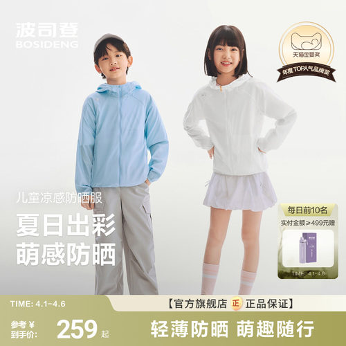 【春季新品】波司登男童外套儿童春季户外出游防晒外套防晒服女
