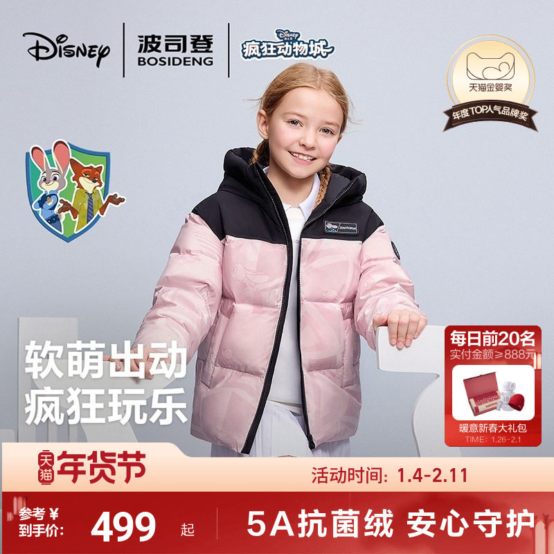【疯狂动物城】波司登儿童羽绒服女童连帽中性运动四防羽绒厚外套,童装/婴儿装/亲子装,羽绒服,淘宝优惠券,粉丝福利购,淘宝优惠卷