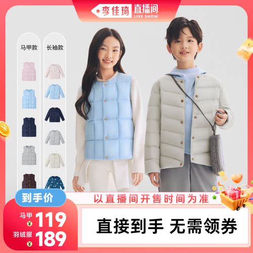【李佳琦直播间母婴节】波司登儿童轻暖羽绒马甲/羽绒服