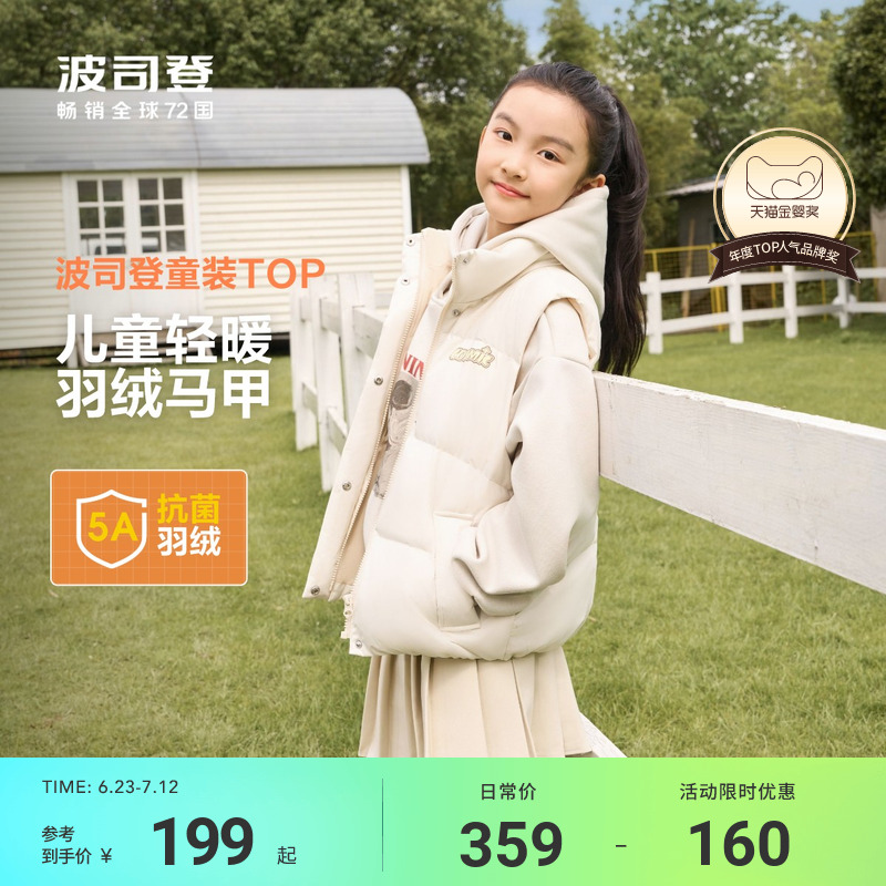 新國標放心選波司登兒童羽絨馬甲