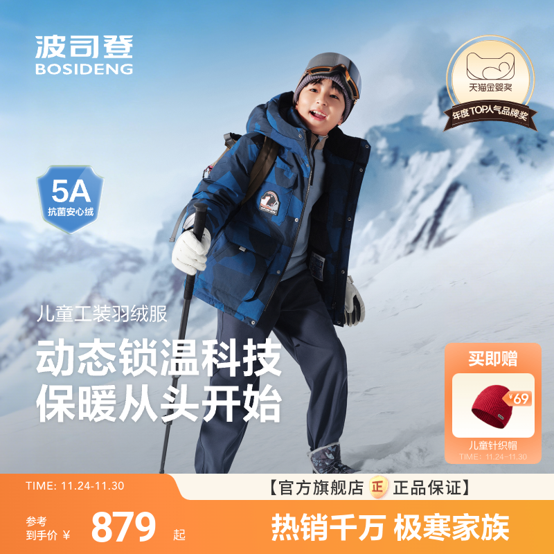 新国标放心选波司登儿童羽绒服