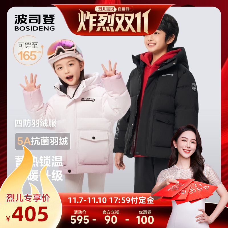 【炸烈双11,0元付定】波司登儿童羽绒服女童25冬季蓄热中大童外套