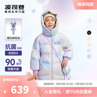 【送玩偶】波司登羽绒服女童 洋气免洗耐脏中长款童装冬装外套厚