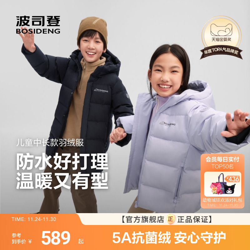 【25冬新品】波司登儿童羽绒服女童品质立体剪裁男童羽绒外套