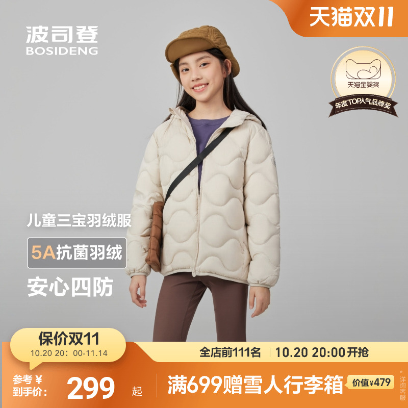 新国标放心选波司登儿童羽绒服