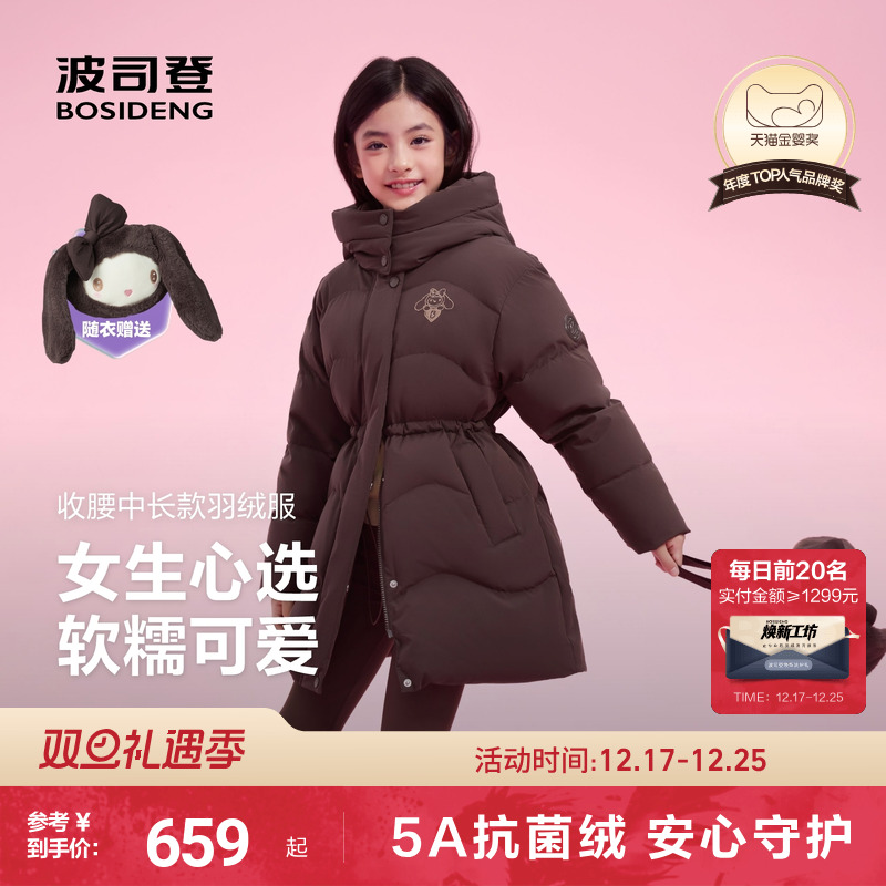 【赠玩偶包】波司登儿童绒服女童中长款收腰羽绒服舒适好打理外套