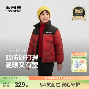 波司登儿童羽绒服男童反季立领四防冬季加厚四防羽绒服女童外套