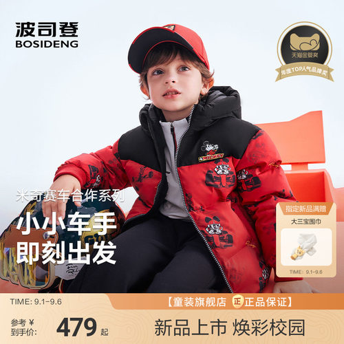 【迪士尼联名】波司登儿童羽绒服男童连帽闪电赛车小童四防外套厚