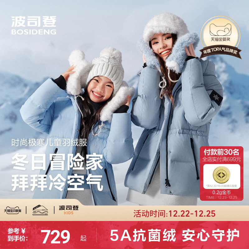 波司登儿童羽绒服女童冰雪运动保暖收腰滑雪服加厚外套极寒羽绒服