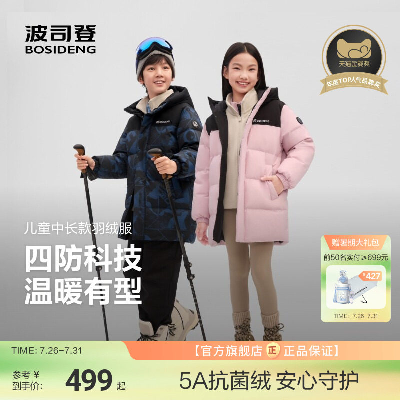 波司登儿童羽绒服中长款男童四防连帽羽绒服外套厚款反季清仓