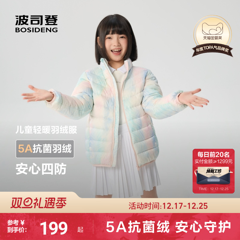 波司登儿童羽绒服女童立领轻薄羽绒服儿童外套四防抗菌25年秋新品