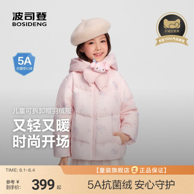 【美乐蒂】波司登宝宝羽绒服女童短款轻盈保暖外套可拆围脖