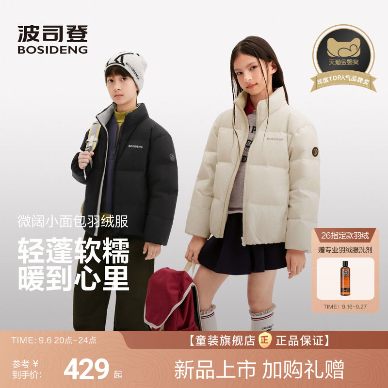 【小面包】波司登儿童羽绒服女童冬季立领廓形加厚面包服男童外套