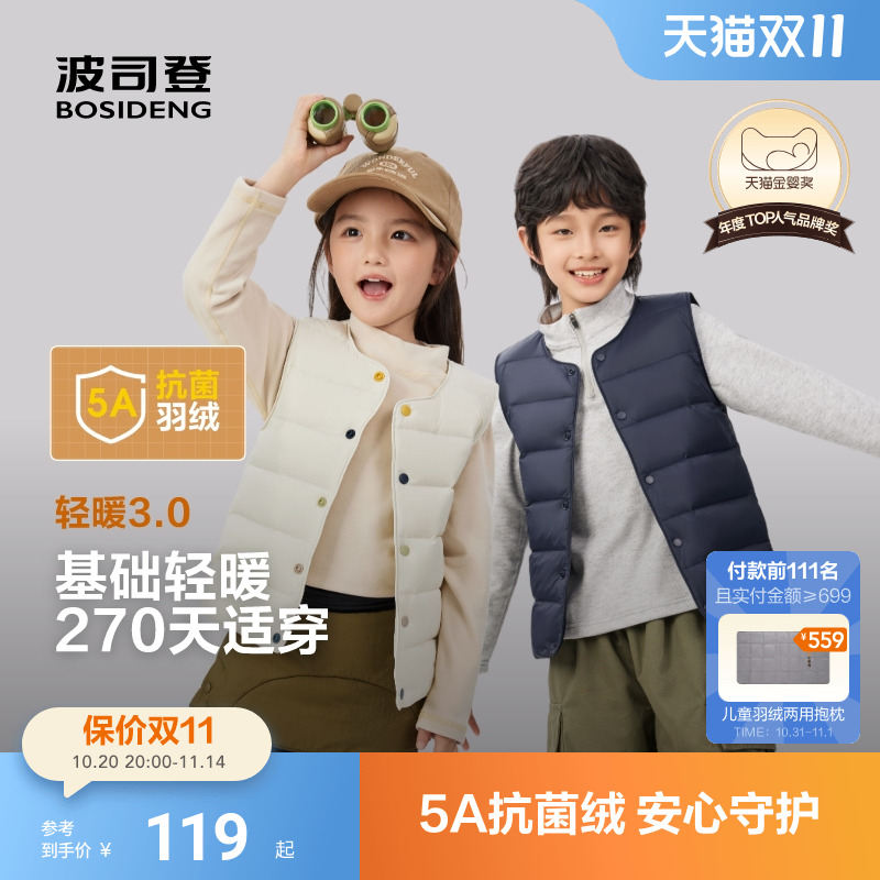 新国标放心选波司登儿童羽绒马甲
