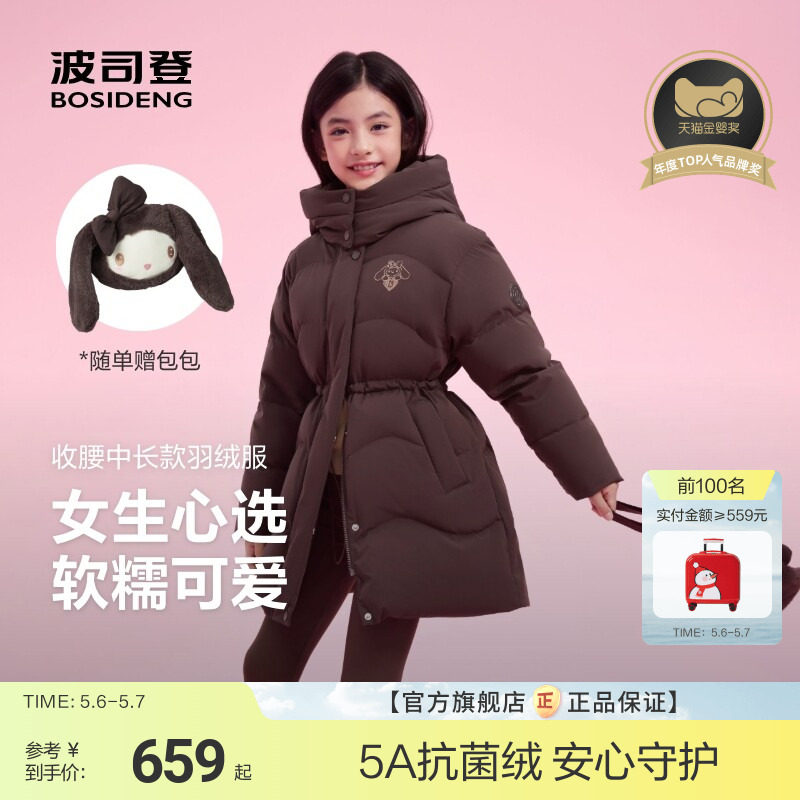 【赠玩偶包】波司登儿童绒服女童中长款收腰羽绒服舒适好打理外套