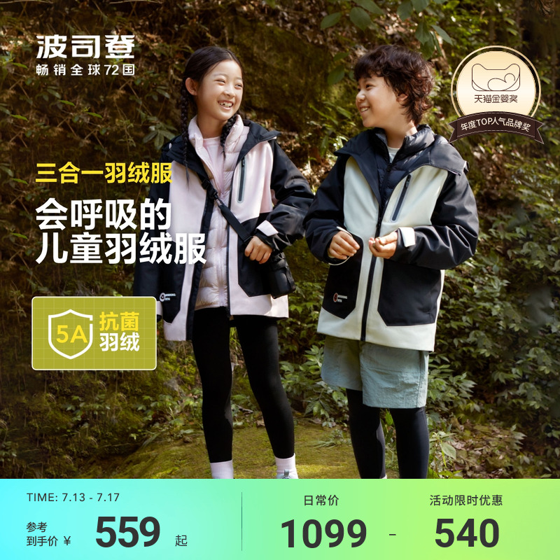 【亲子同款】波司登秋冬季儿童羽绒服男童三合一叠穿羽绒外套女童