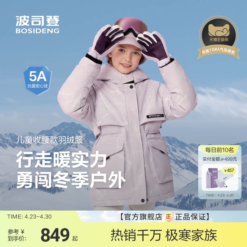 波司登儿童羽绒服女童收腰款波司登极寒蓄热科技防风加厚外套