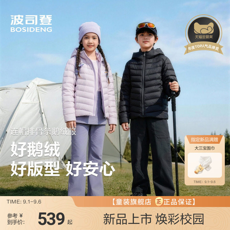 【三好鹅绒】波司登儿童羽绒服男童山系户外中厚鹅绒羽绒服外套女