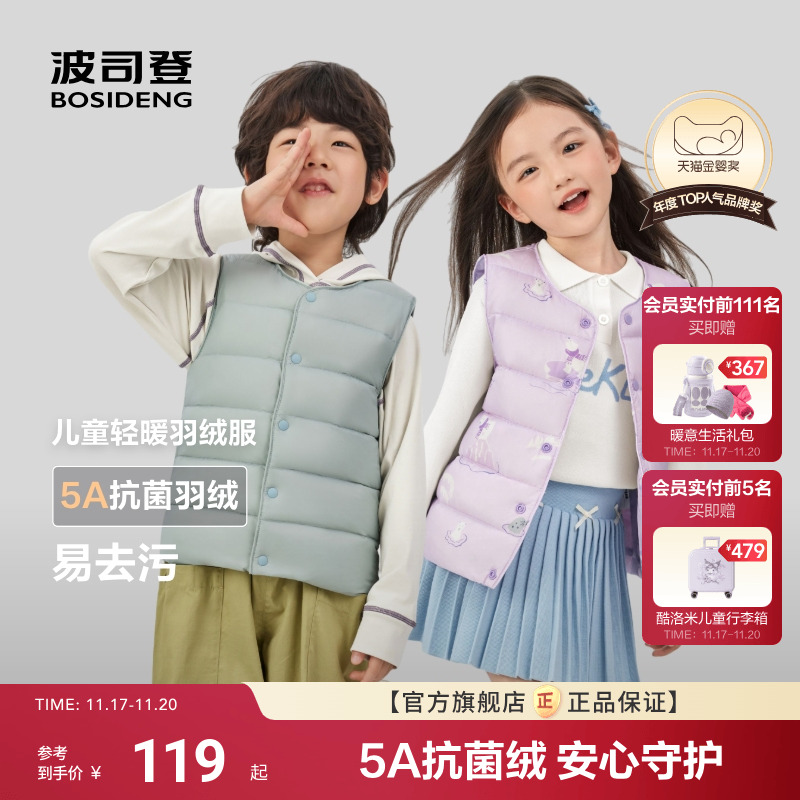 波司登25年羽绒马甲抗菌绒保暖